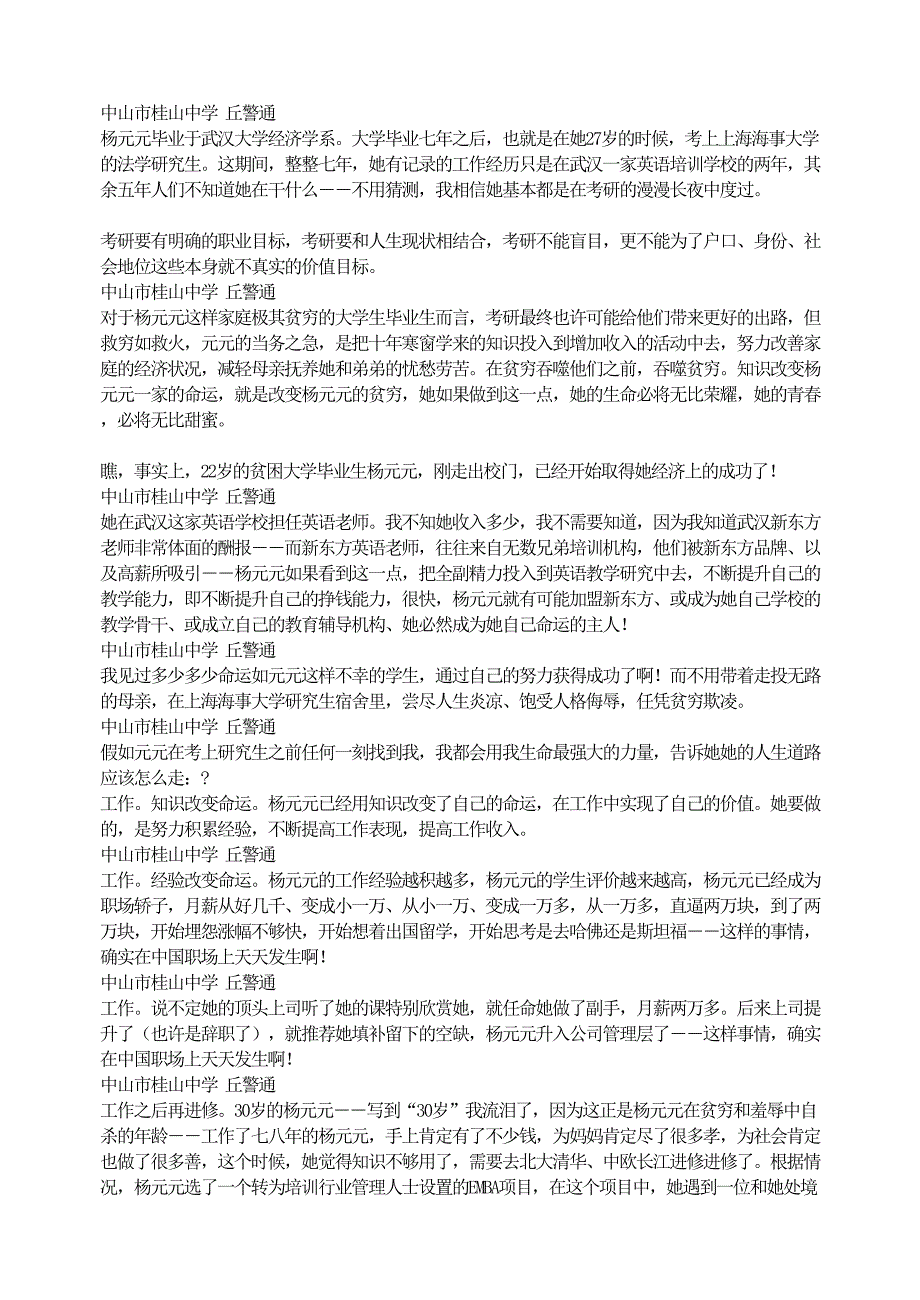 调适心态 珍爱生命_20201218180010（天选打工人）.docx_第4页