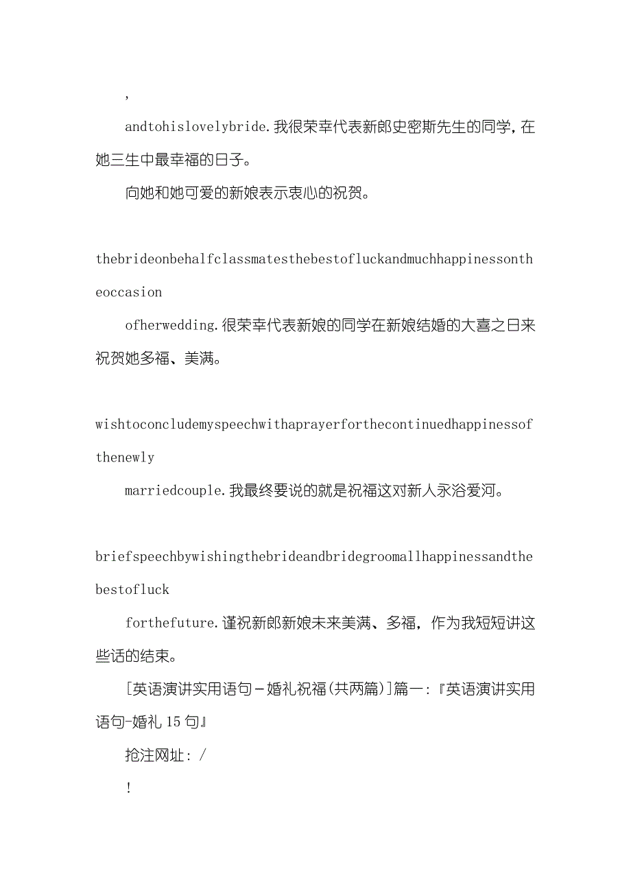 有关婚礼的英文句子_第4页