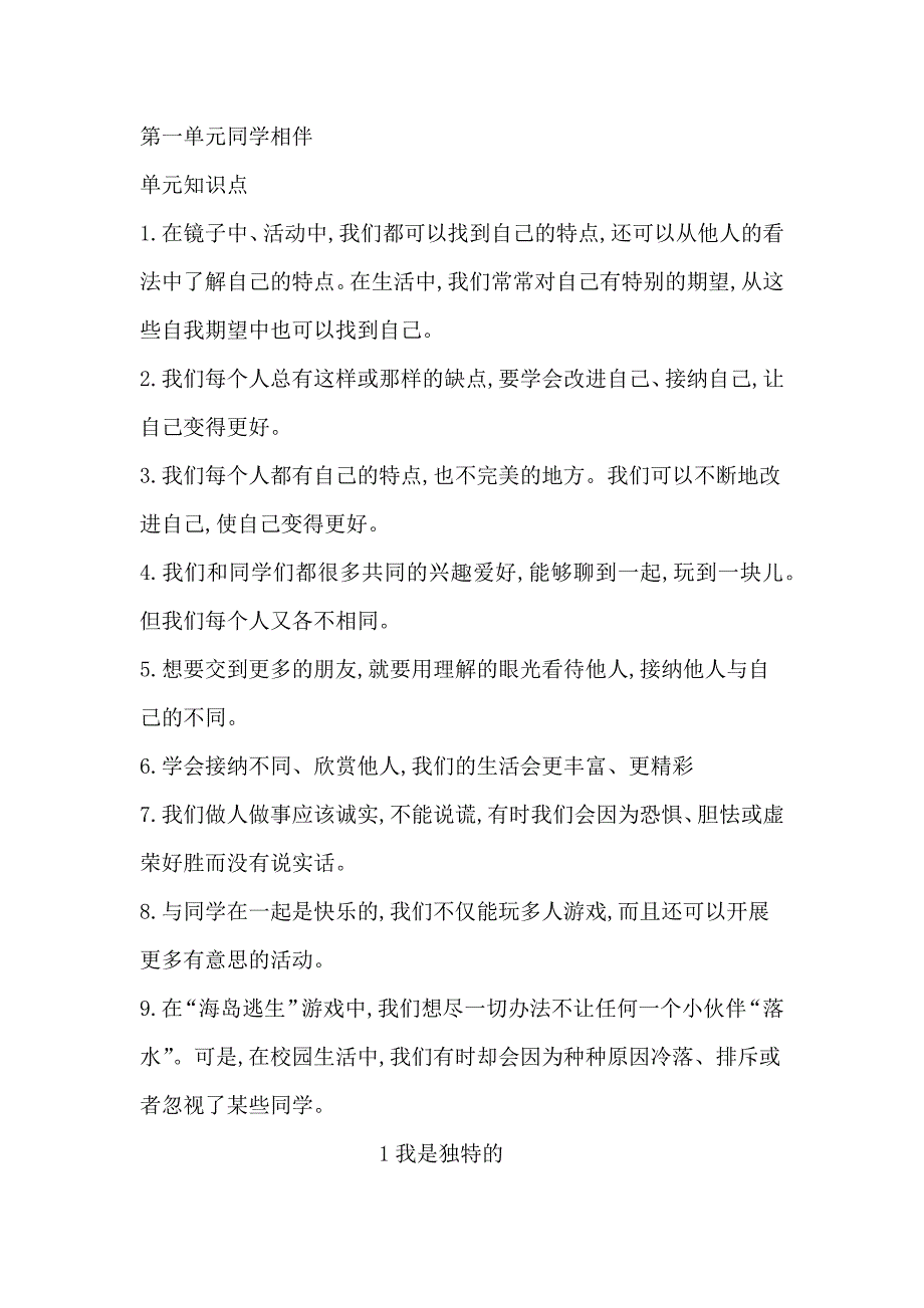 道德与法治复习资料_第1页