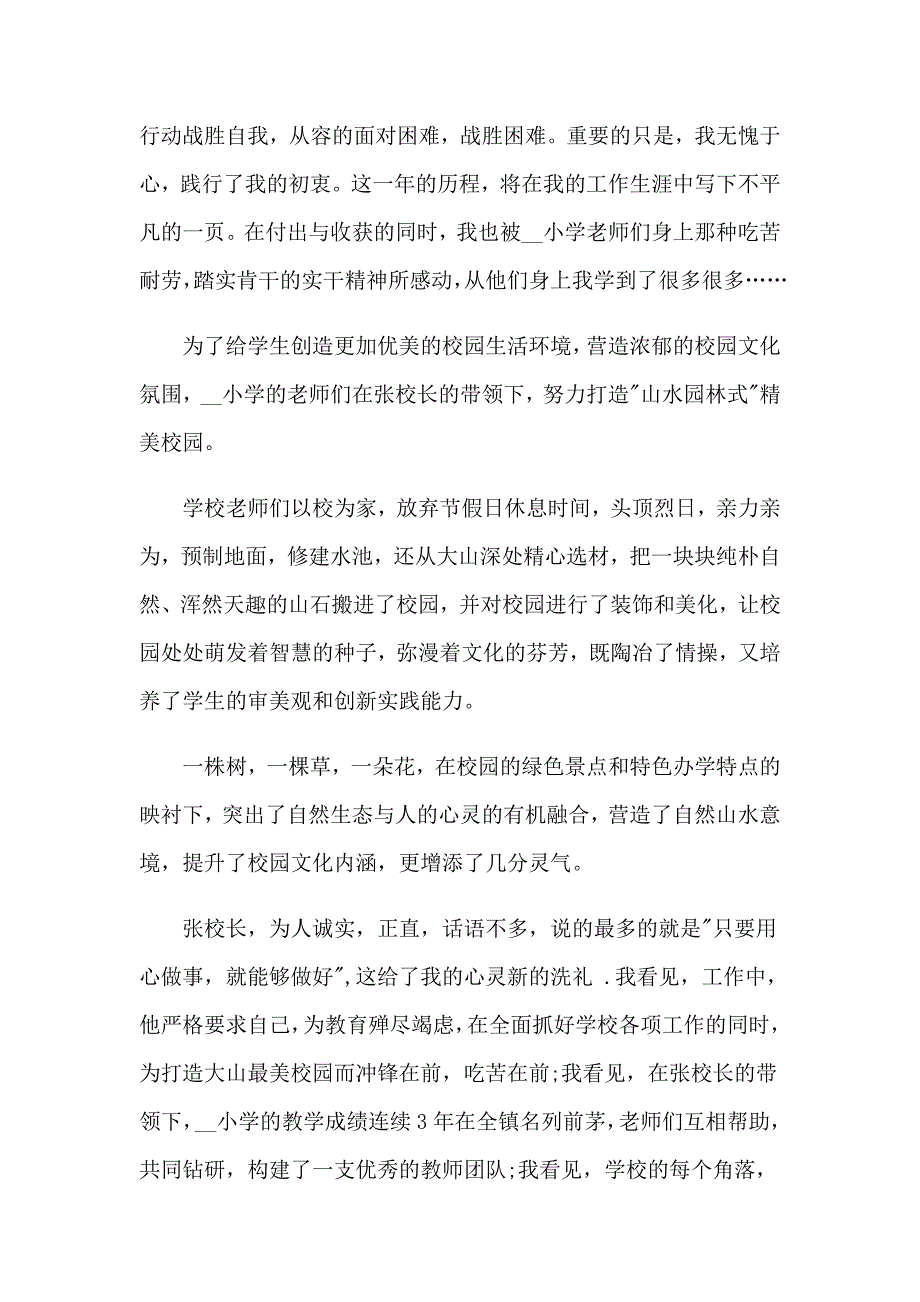 2023支教教师工作总结_第3页