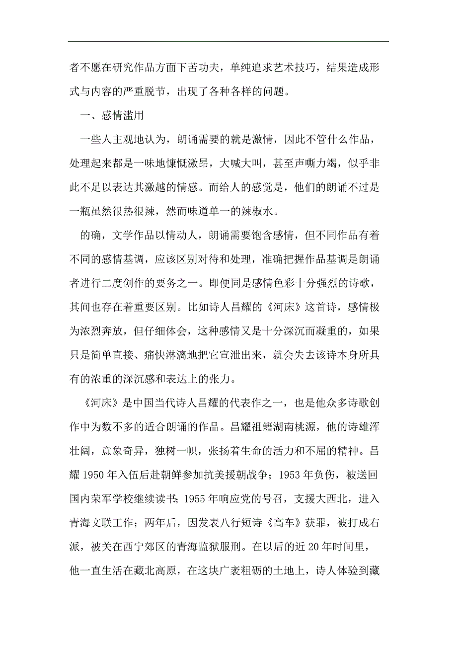 诗歌朗诵中常见的一些问题.doc_第2页