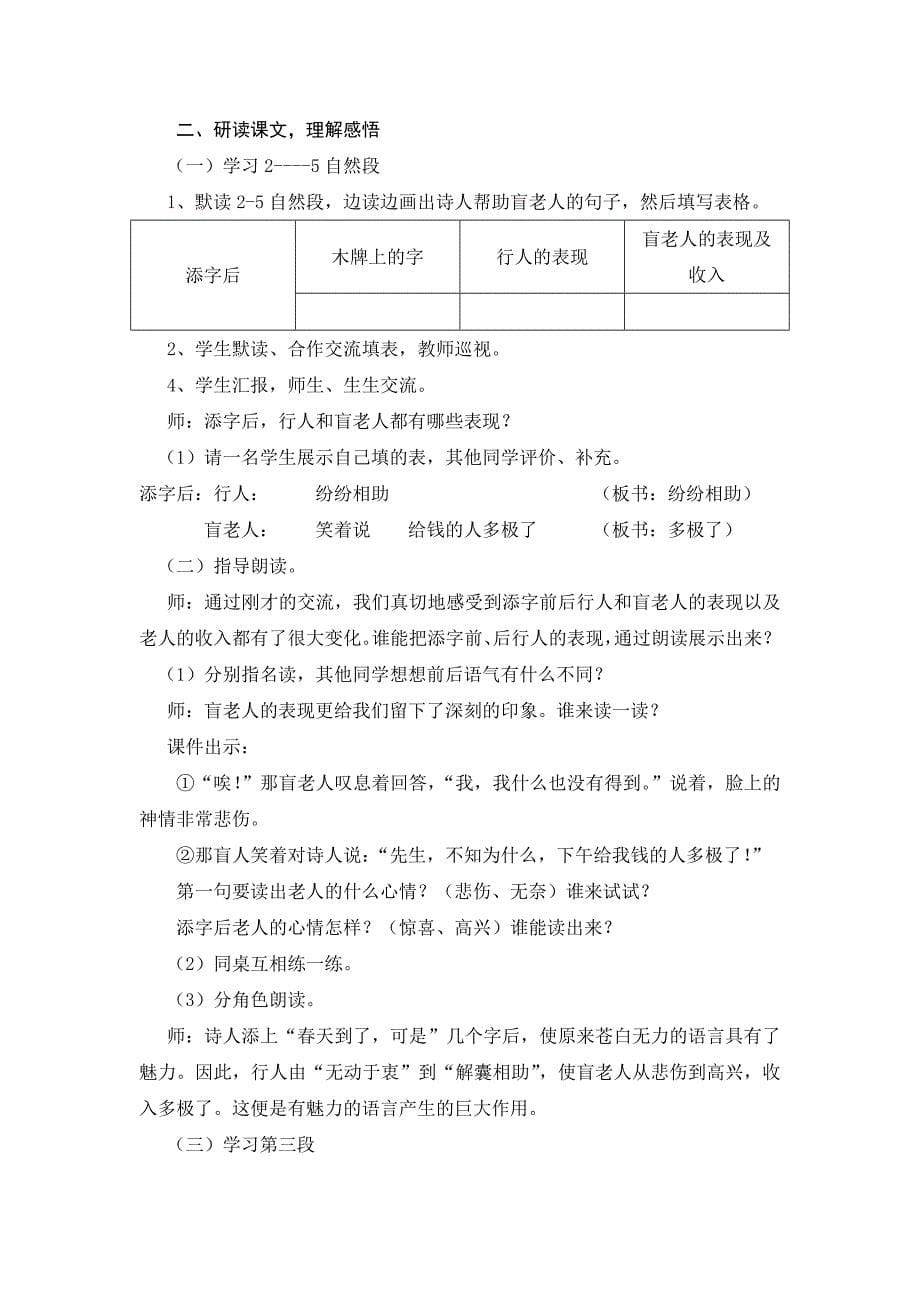 22语言的魅力.doc_第5页