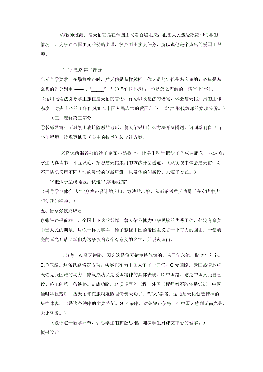 小学举行六年级语文公开课.docx_第3页