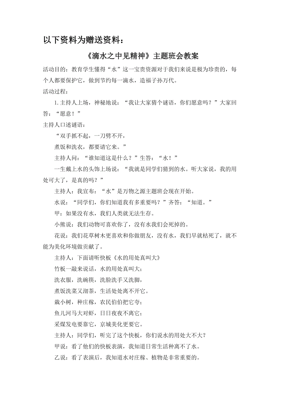 小学举行六年级语文公开课.docx_第4页