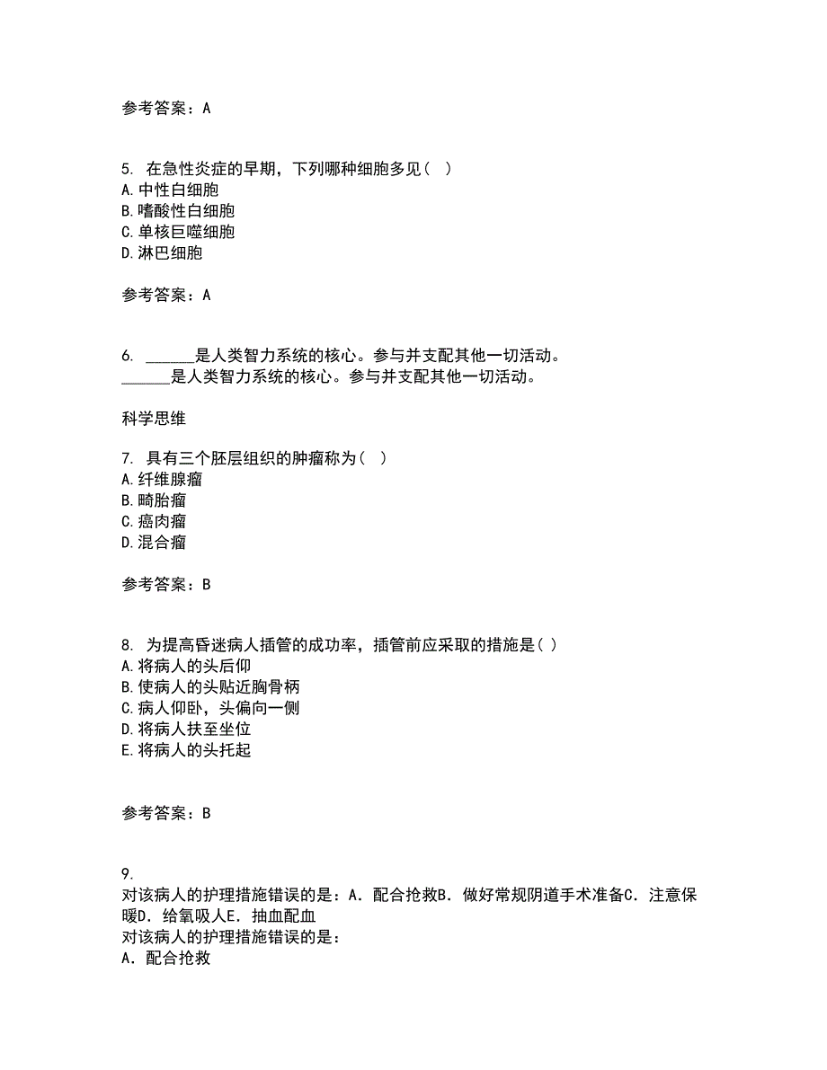 吉林大学21秋《病理解剖学》在线作业一答案参考45_第2页