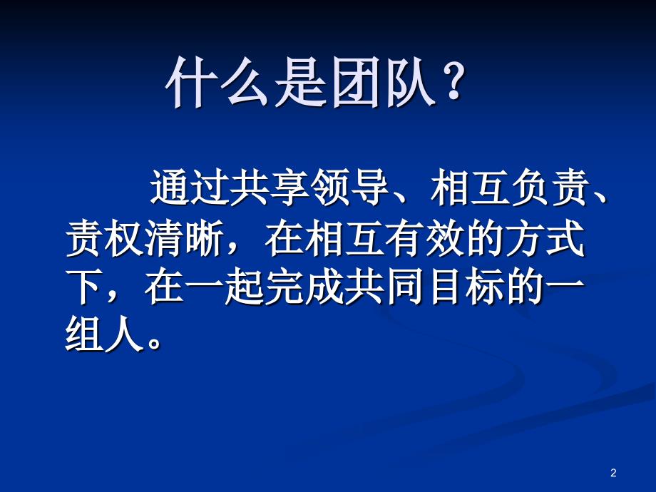 团队建设如何打造高效后勤实体团队PPT45页_第2页