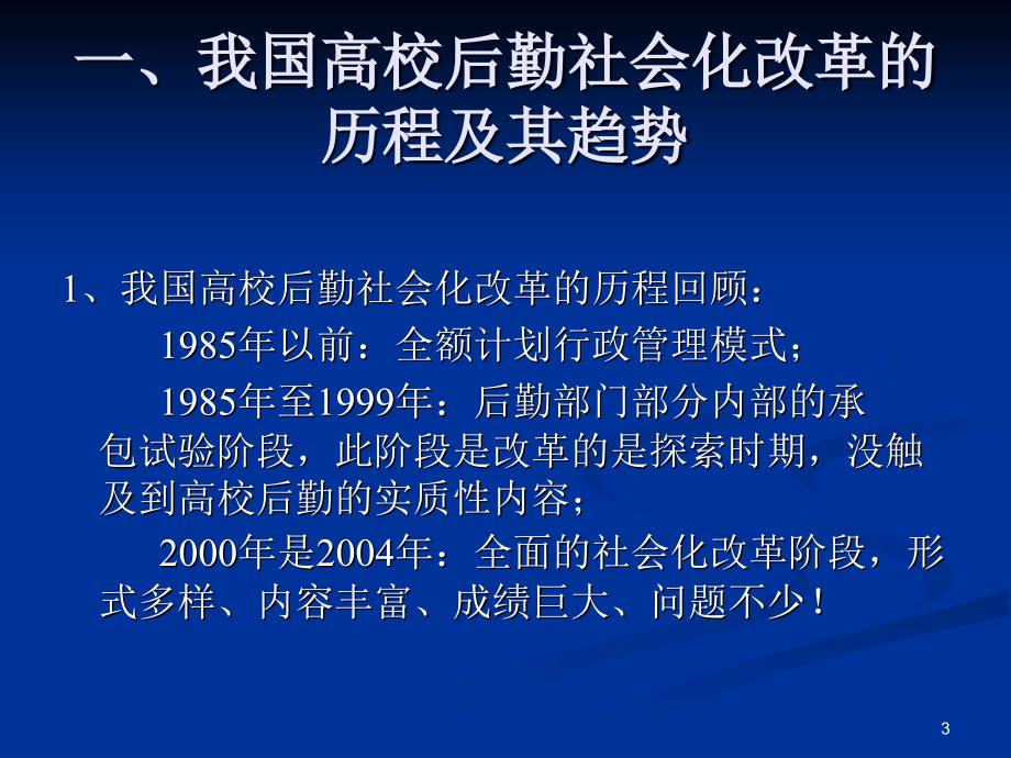 团队建设如何打造高效后勤实体团队PPT45页_第3页