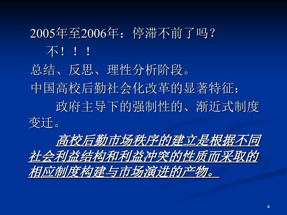 团队建设如何打造高效后勤实体团队PPT45页_第4页