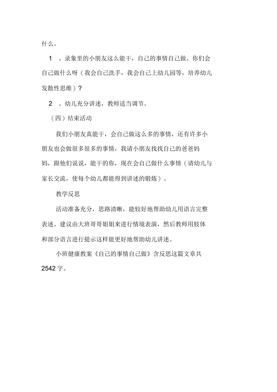 幼儿园小班健康教案《自己的事情自己做》含反思_第3页