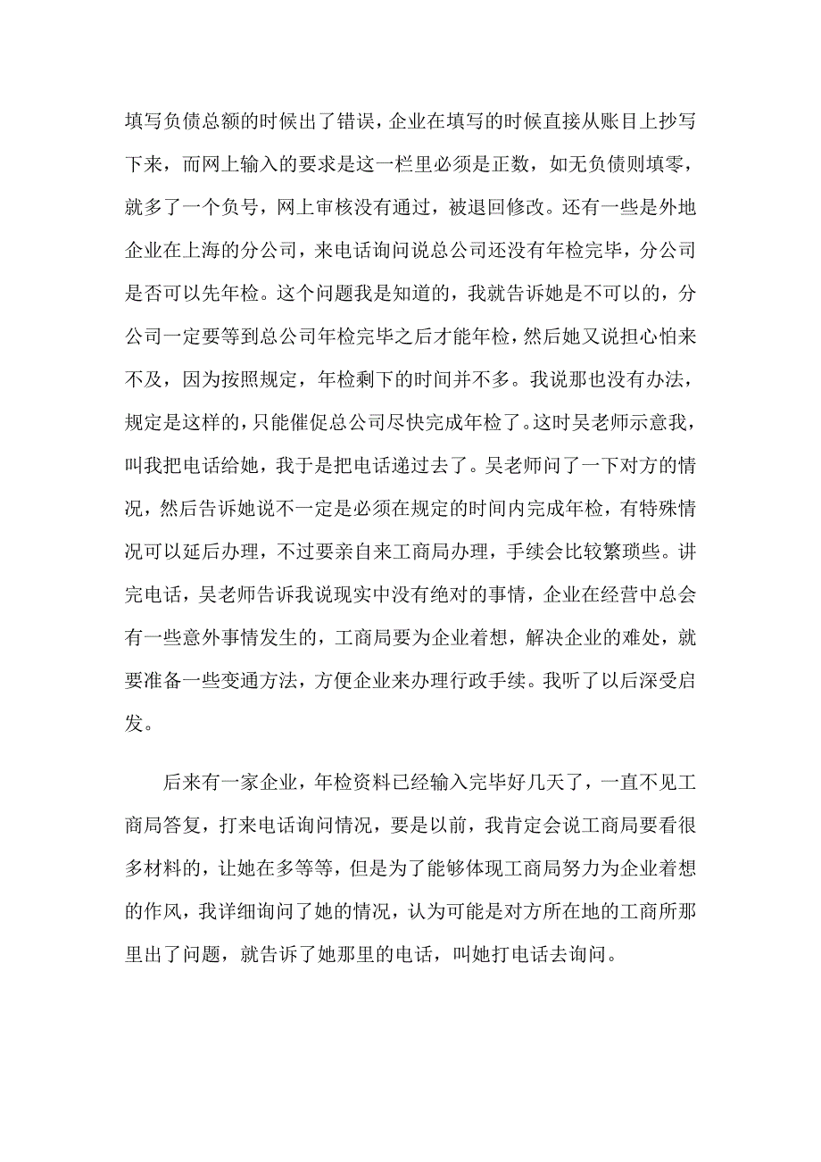 2023年工商实习报告三篇（精选模板）_第3页