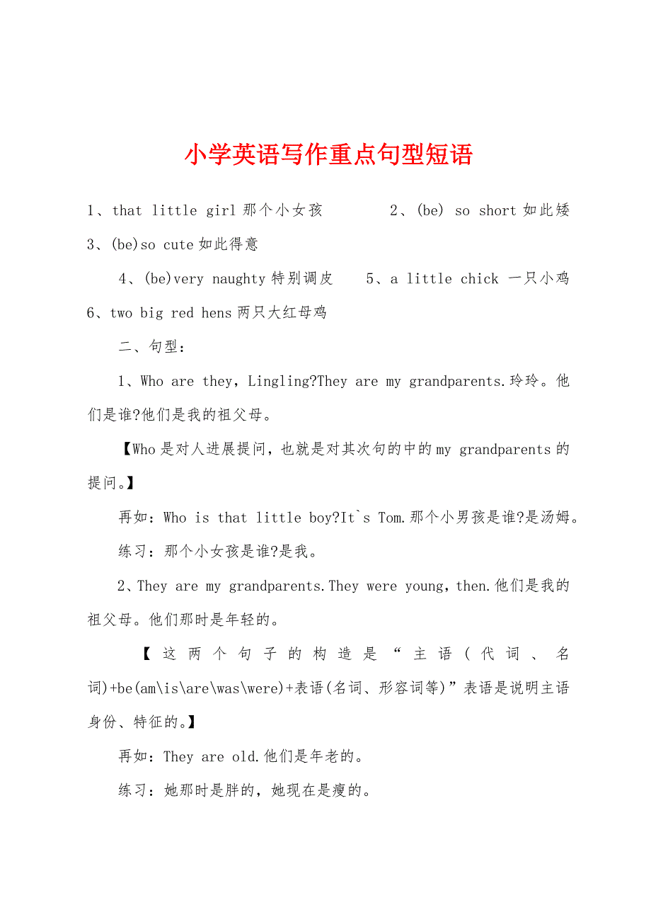 小学英语写作重点句型短语.docx_第1页