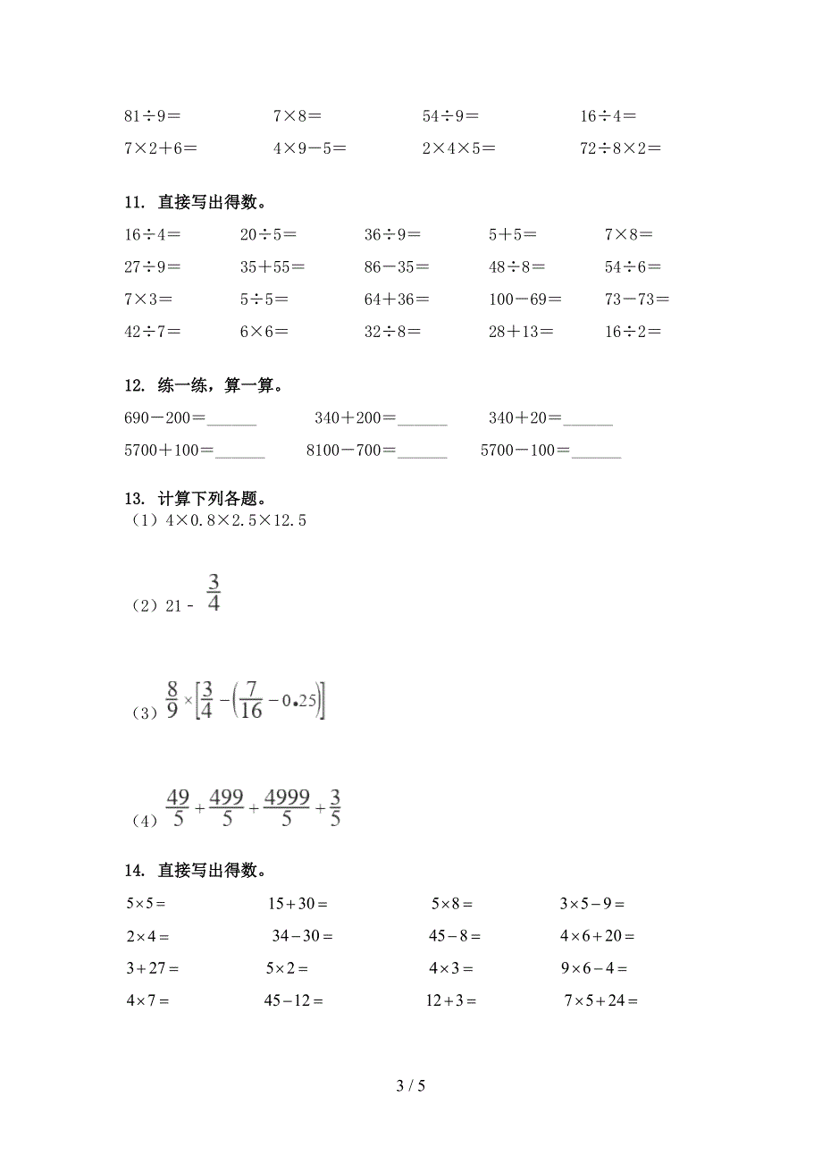 部编人教版二年级下学期数学计算题同步专项练习题_第3页