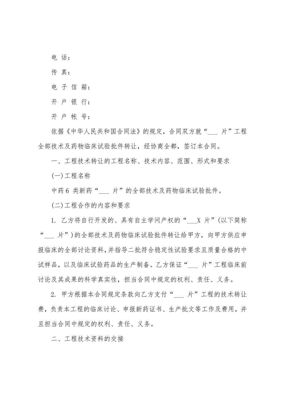 制药技术转让合同.docx_第2页