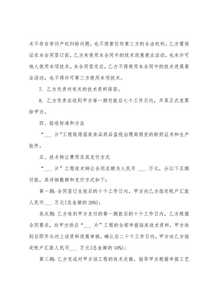 制药技术转让合同.docx_第5页