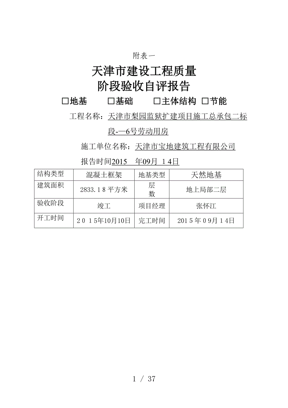 分部验收表(新表)_第1页