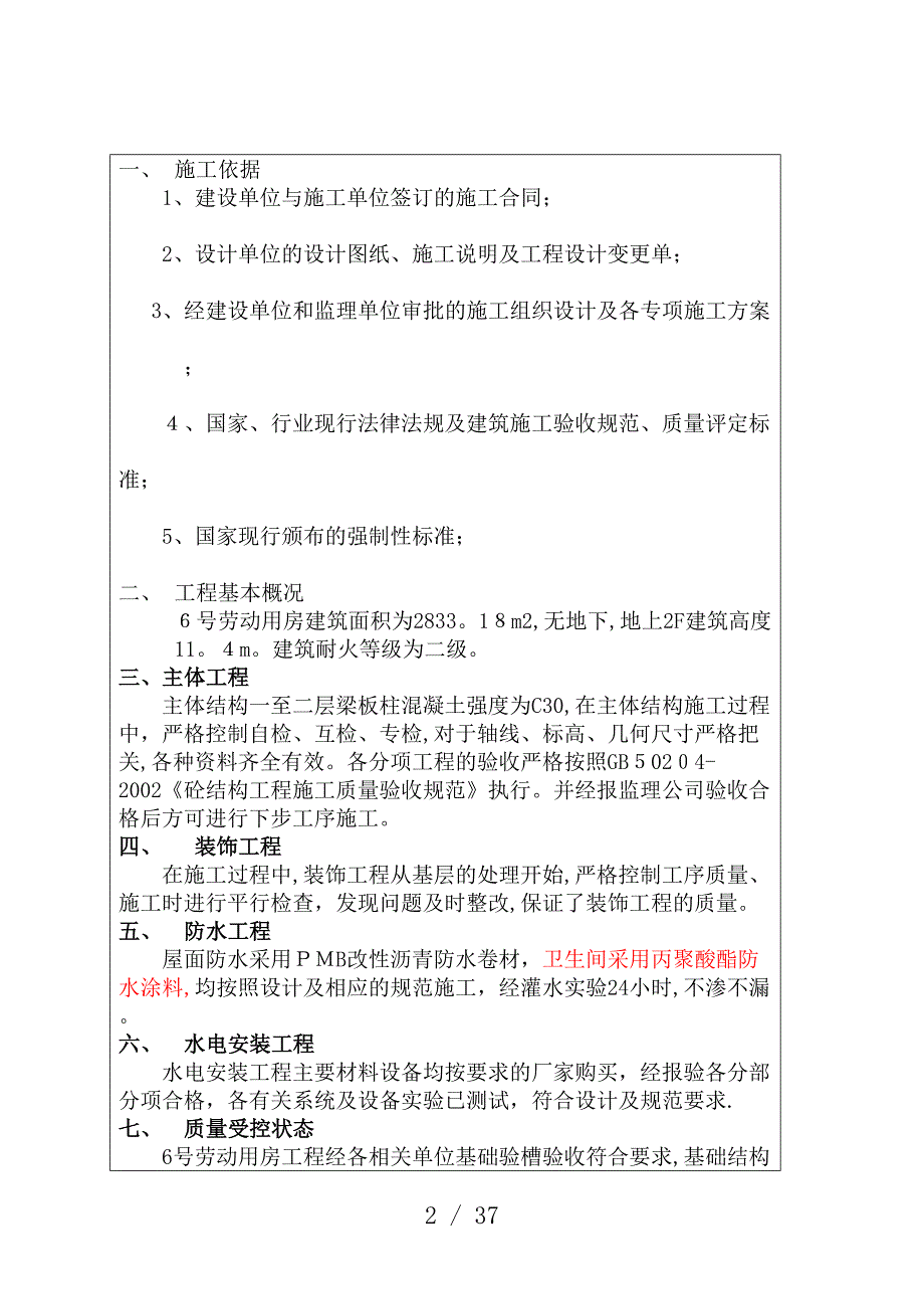 分部验收表(新表)_第2页