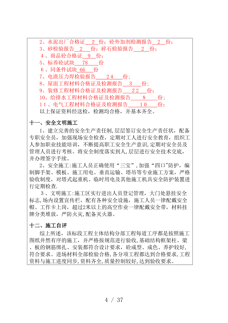 分部验收表(新表)_第4页