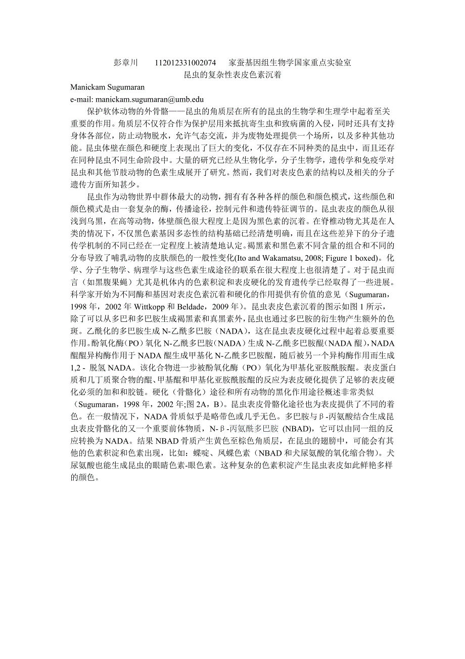 昆虫的复杂性表皮色素沉着中文.doc_第1页