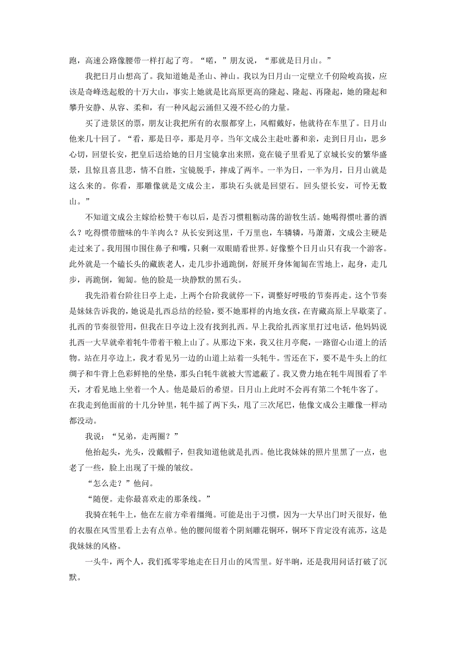 全国通用2020年高考语文专题复习模块三语基默写文学类文本阅读第21练中国小说阅读1_第2页