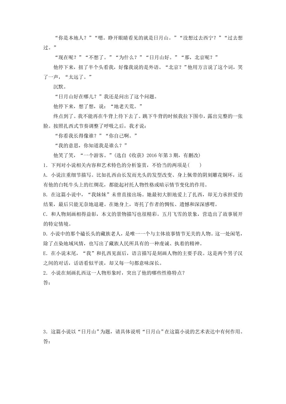 全国通用2020年高考语文专题复习模块三语基默写文学类文本阅读第21练中国小说阅读1_第3页