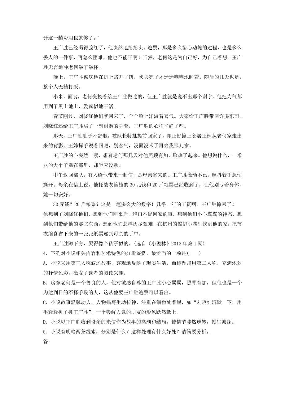 全国通用2020年高考语文专题复习模块三语基默写文学类文本阅读第21练中国小说阅读1_第5页