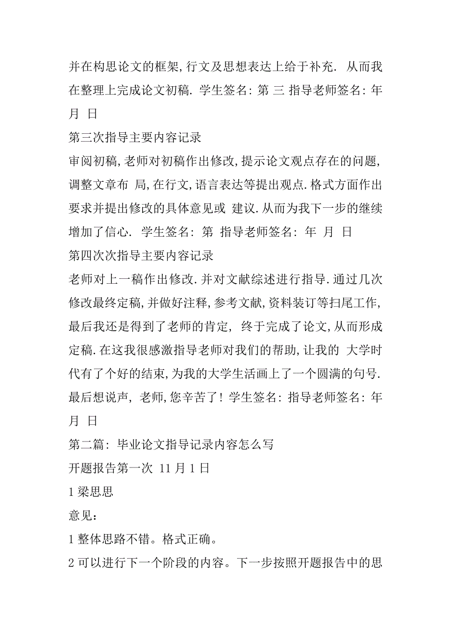 2023年关于毕业论文指导记录内容怎么写_第2页