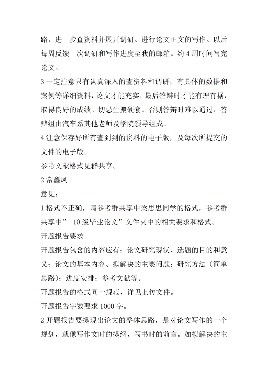 2023年关于毕业论文指导记录内容怎么写_第3页