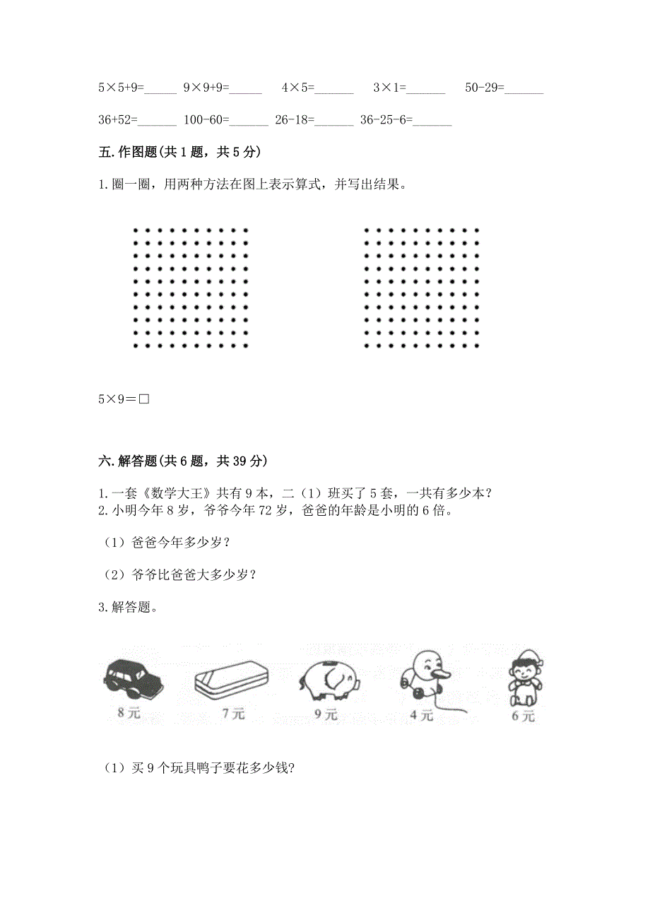 2022北师大版二年级上册数学第八单元-6-9的乘法口诀-测试卷及答案免费下载.docx_第3页