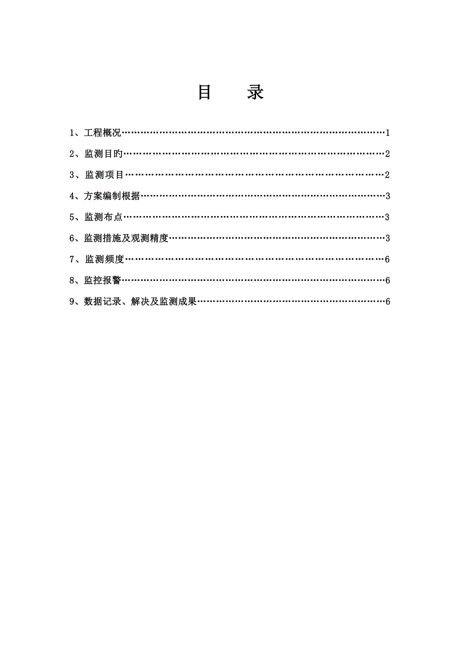塔吊监测专题方案重点标准版_第1页