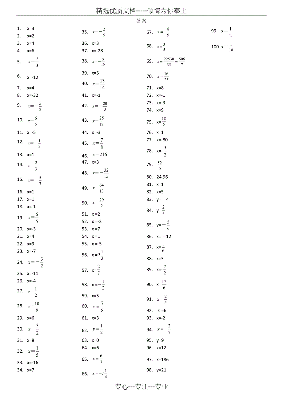 七上解一元一次方程100道练习题_第3页