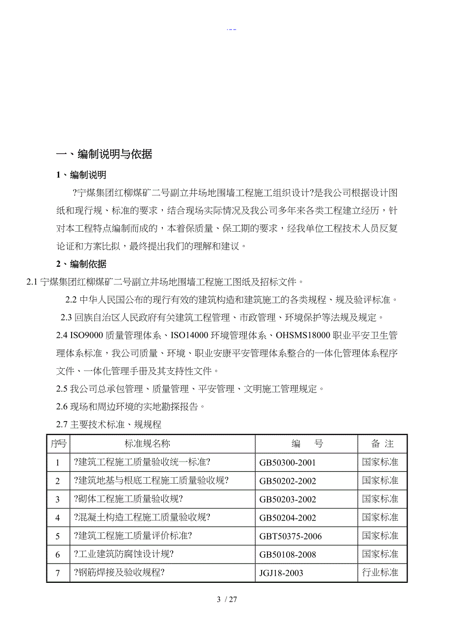 围墙施工组织设计方案_第3页