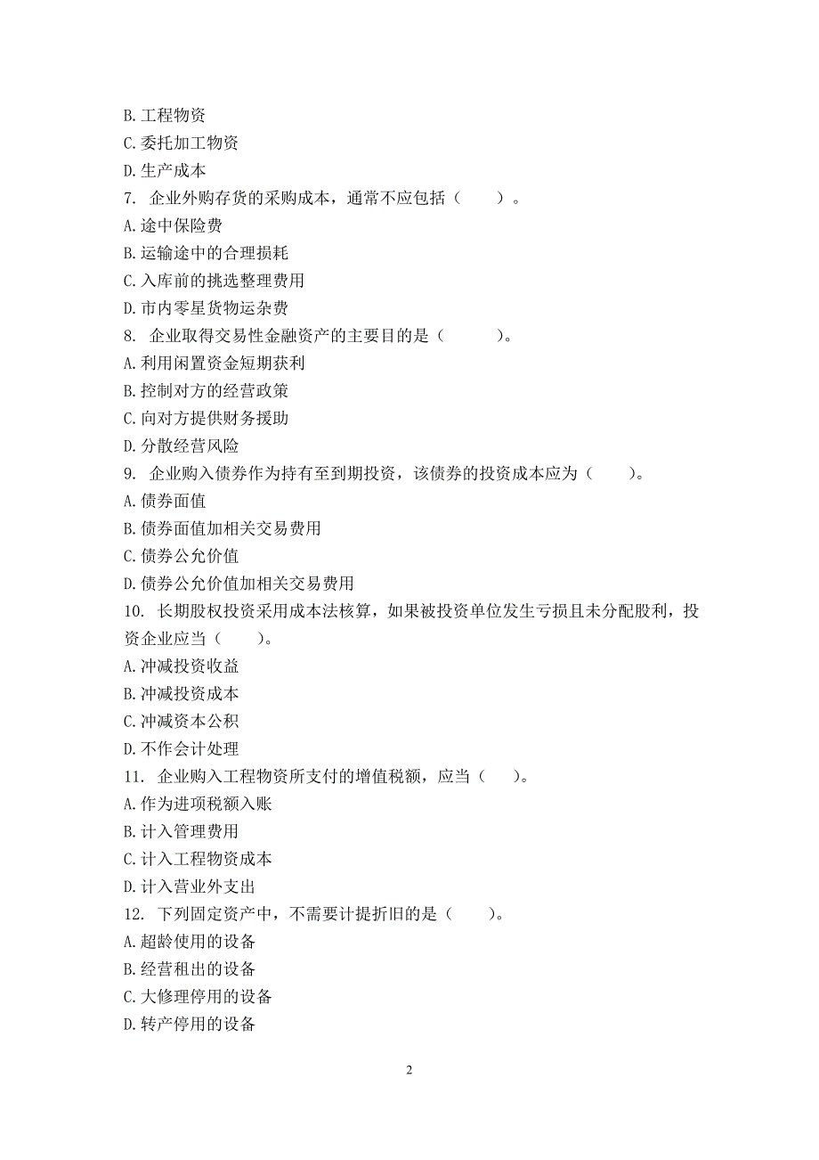 财务会计模拟题三.doc_第2页