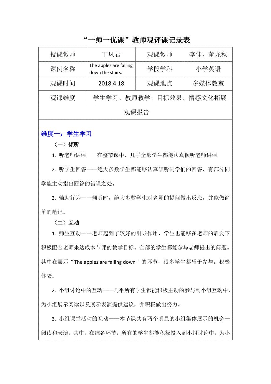 The apples are falling down评课.doc_第1页