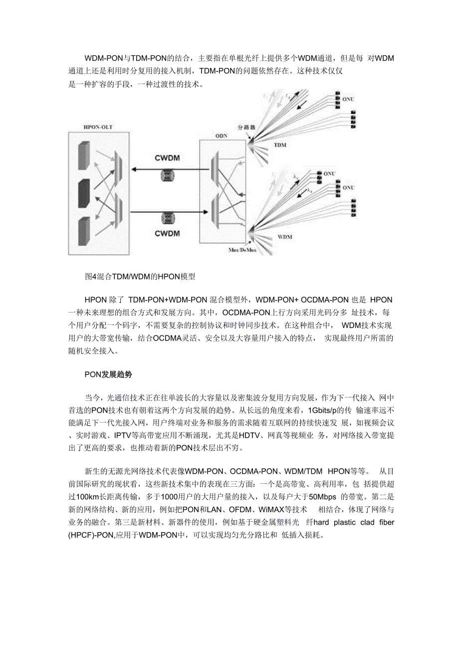 PON的原理和构成_第5页