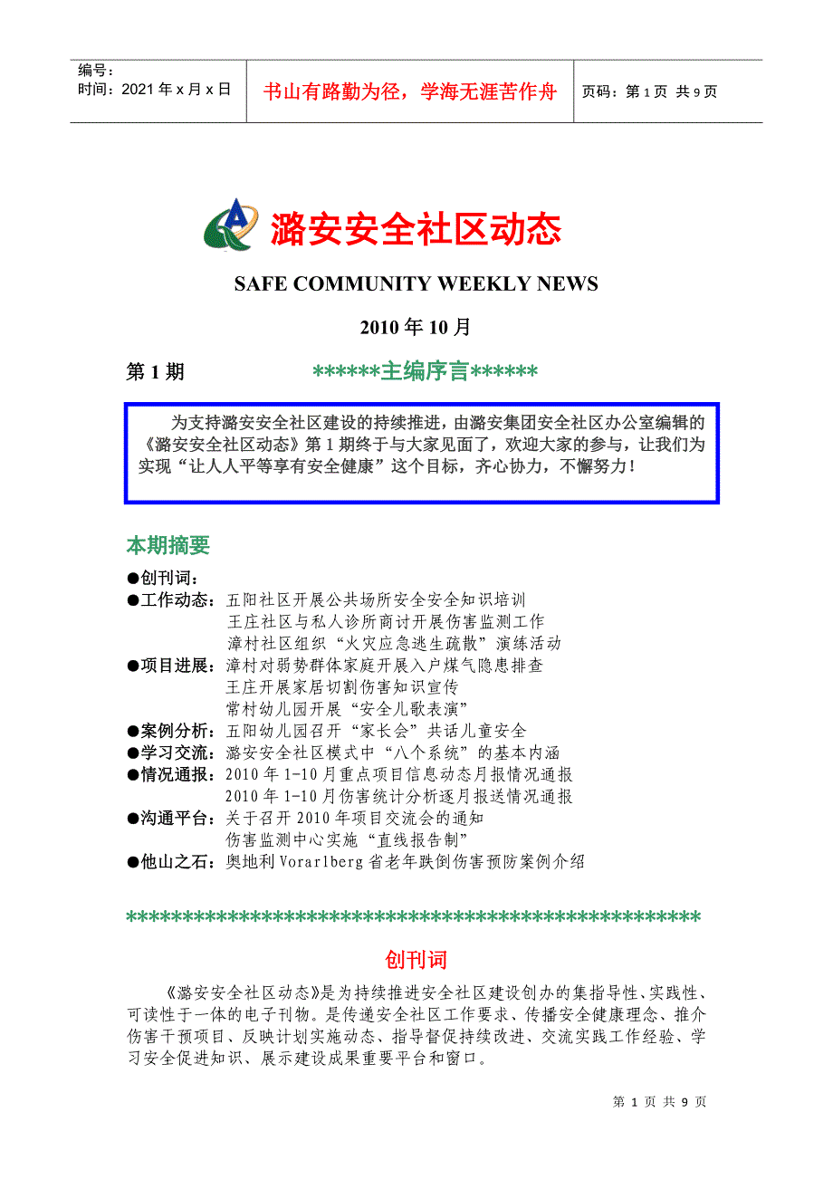 潞安安全社区动态内部第一期1_第1页