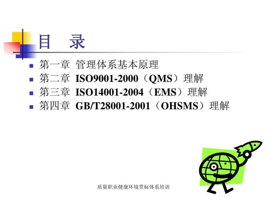 质量职业健康环境贯标体系培训课件_第2页