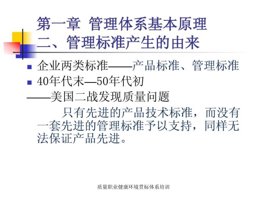 质量职业健康环境贯标体系培训课件_第4页