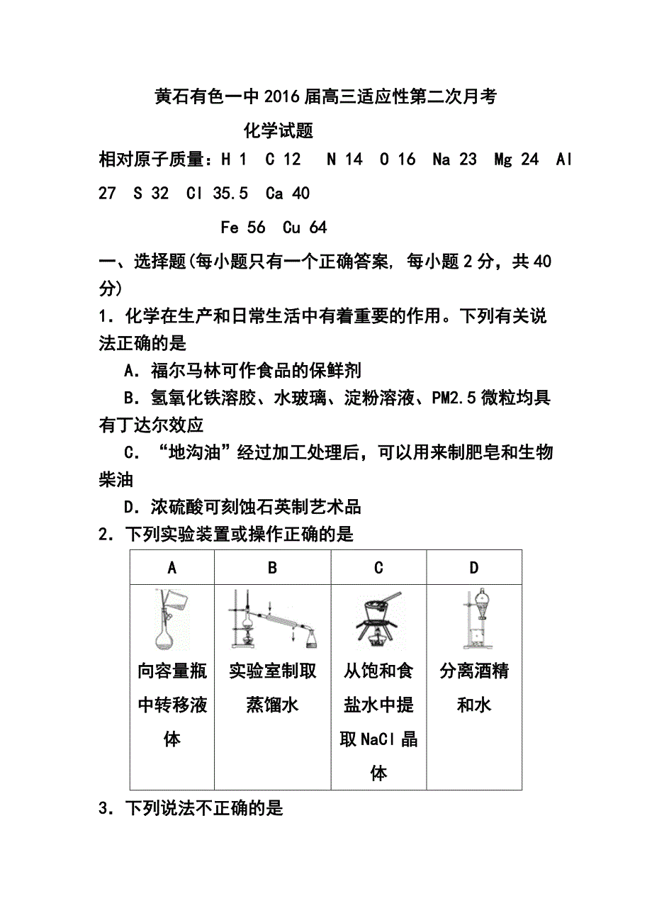 1452004019湖北省黄石市有色一中高三上学期第二次月考化学试题及答案_第1页