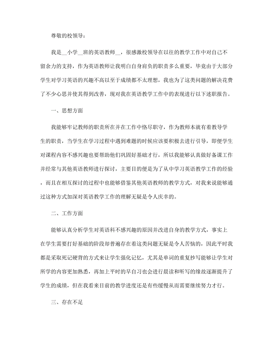 简短的优秀教师个人述职2022报告范文_第3页