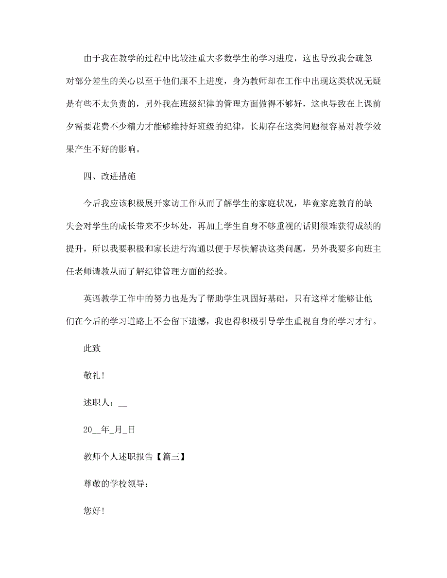 简短的优秀教师个人述职2022报告范文_第4页