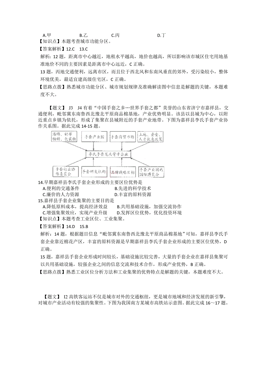 最新天一大联考高三阶段测试三地理试题及答案_第5页