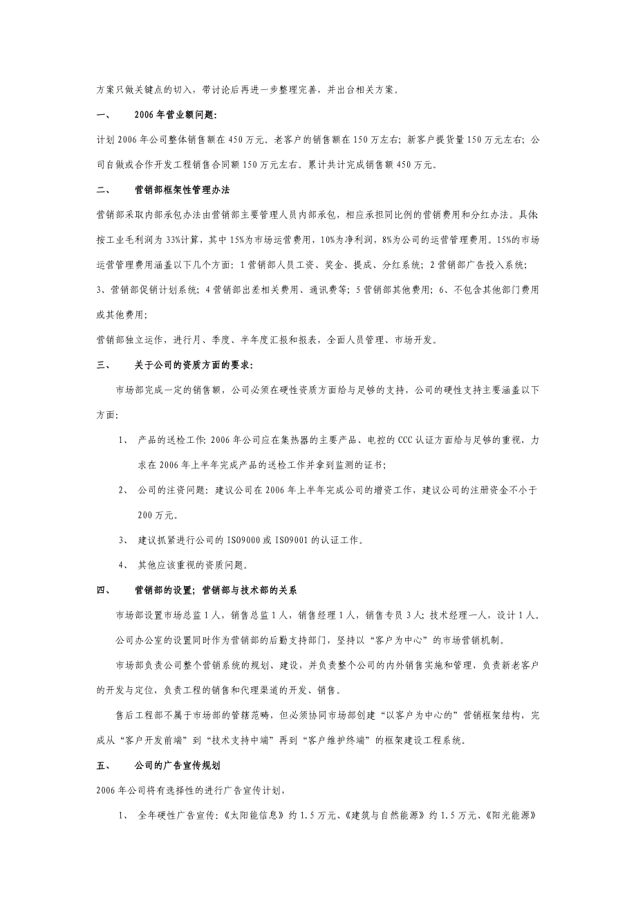 整合资源 突破瓶颈 实现倍数增长.doc_第2页