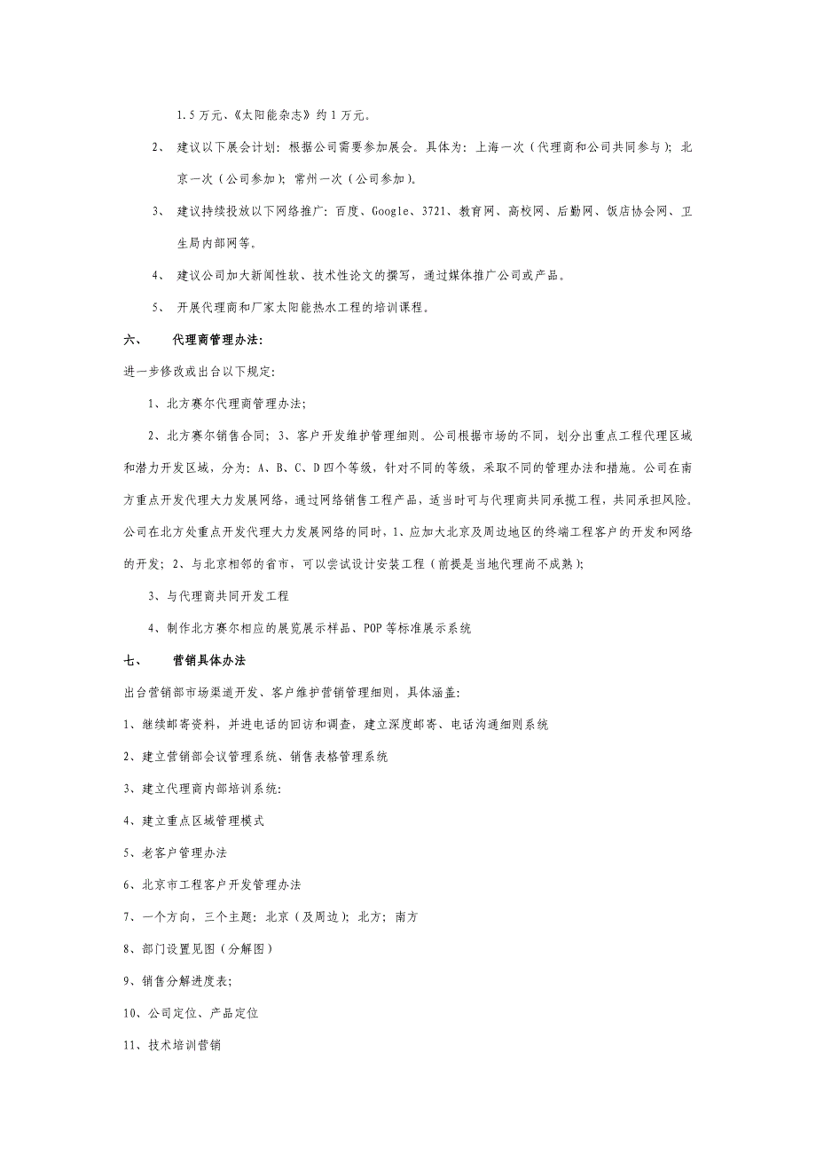 整合资源 突破瓶颈 实现倍数增长.doc_第3页