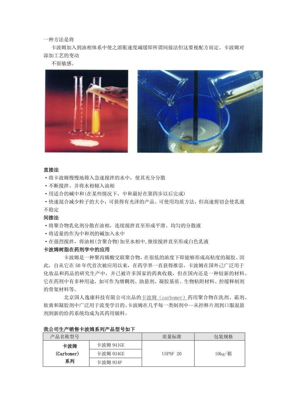 卡波姆技术标准_第5页