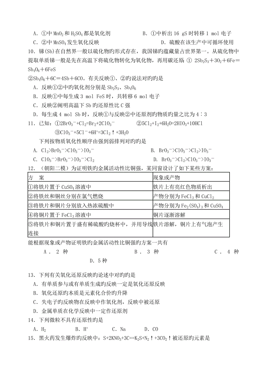 专题2-第1单元-氧化还原反应.doc_第2页