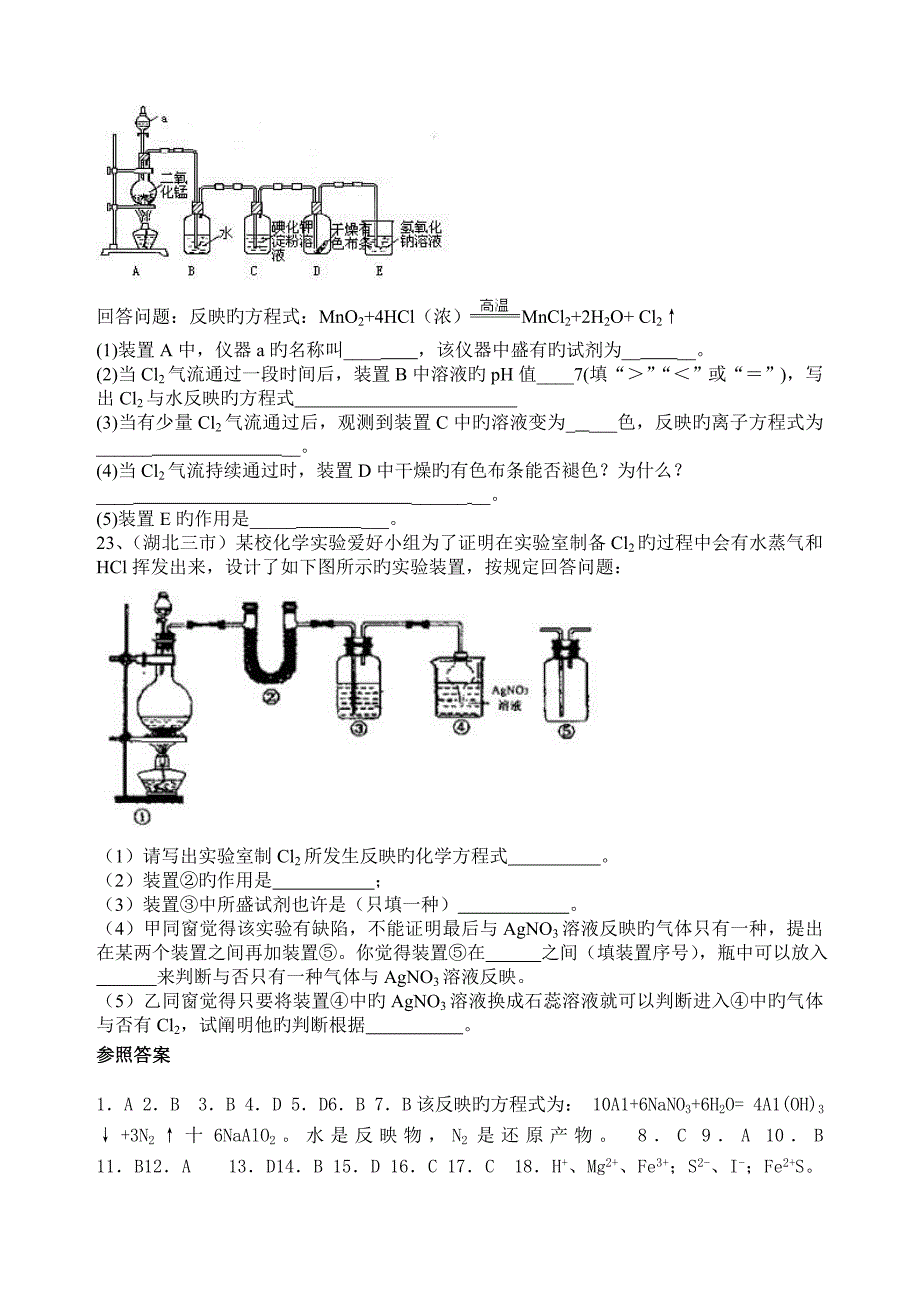 专题2-第1单元-氧化还原反应.doc_第4页