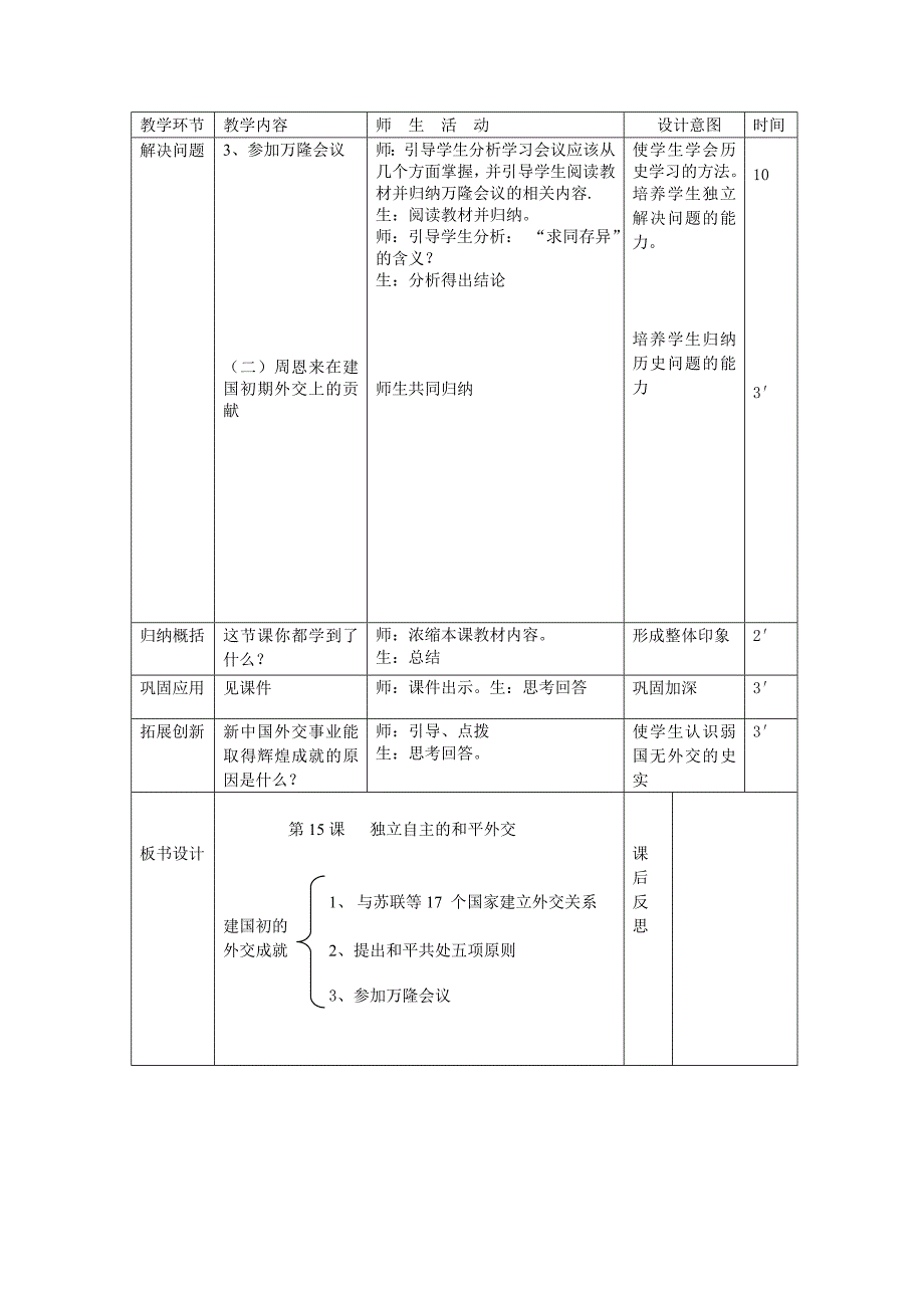 独立自足的和平外交_第2页