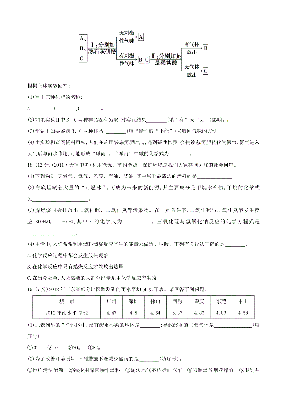 最新鲁教版五四制九年级化学第12单元化学与社会发展单元评价检测题含答案_第4页