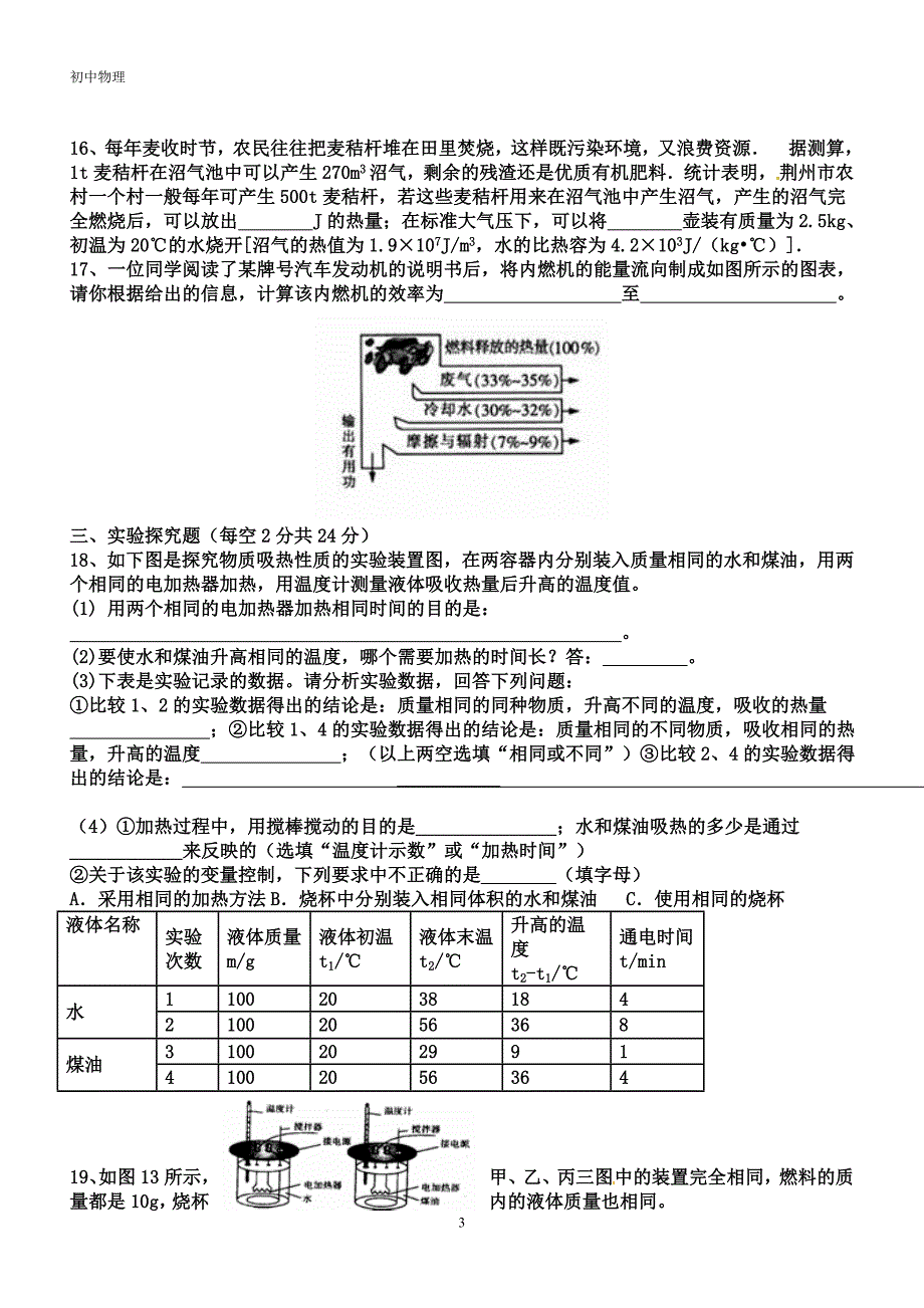 最新人教版九年级上册物理第一次月考试卷及答案._第3页