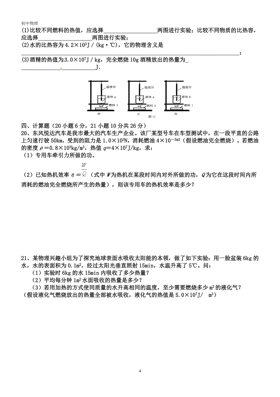 最新人教版九年级上册物理第一次月考试卷及答案._第4页